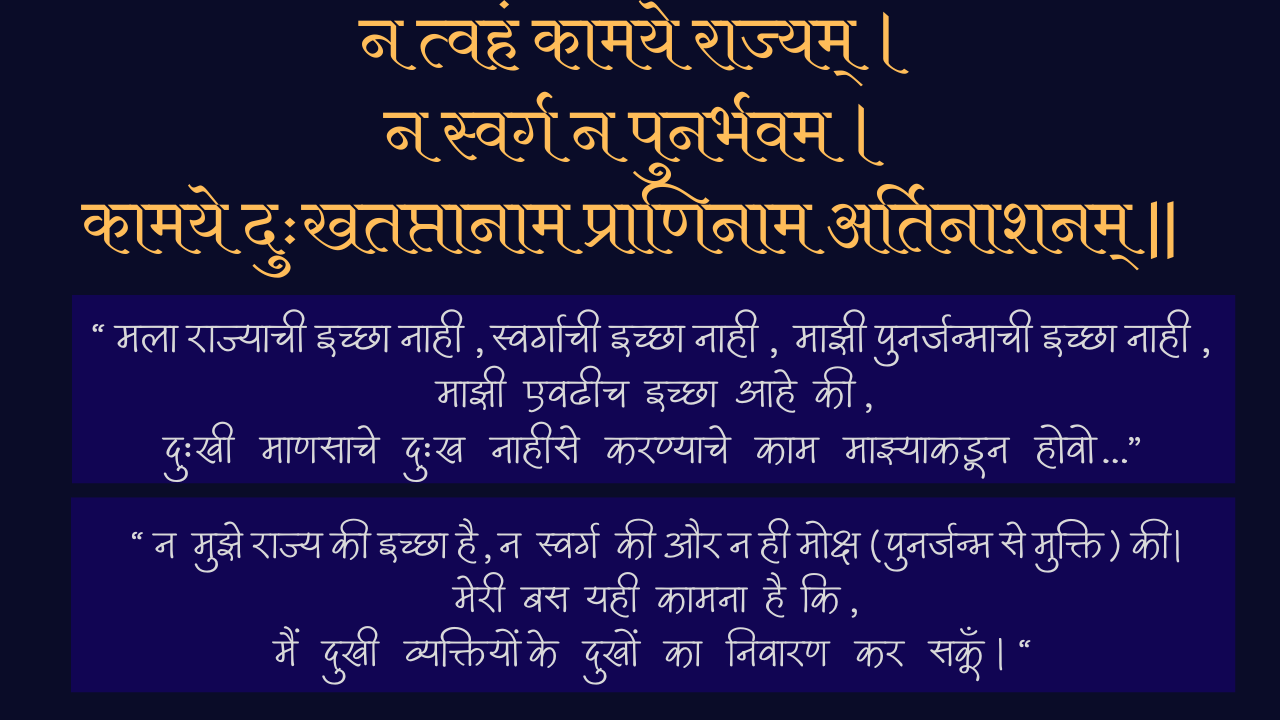Sanskrit Shloka Quote